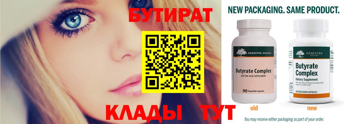 БУТИРАТ бутандиол Кимры