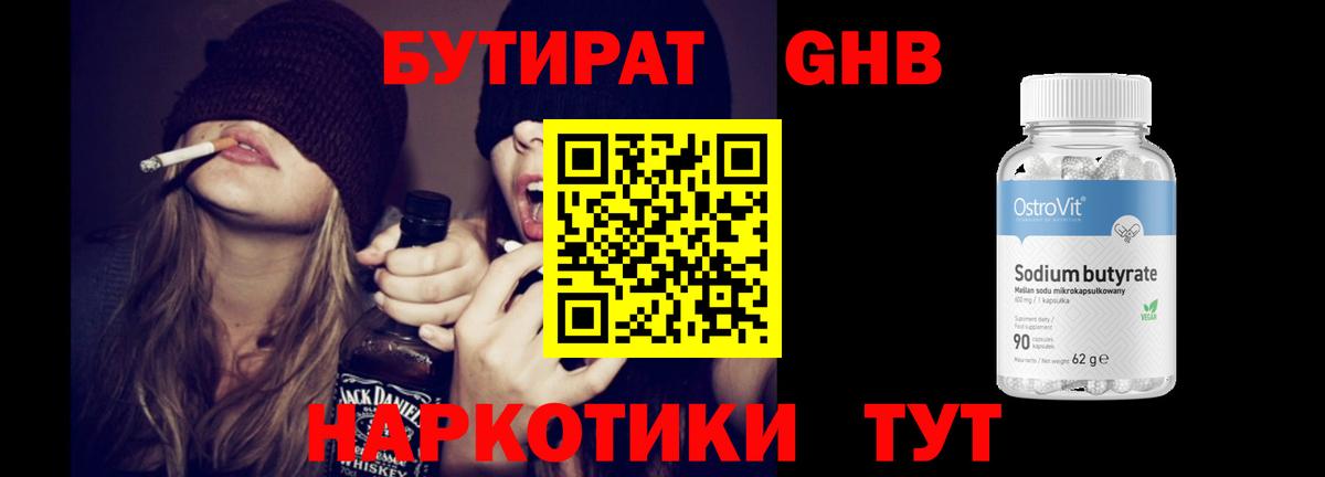 Бутират буратино  Кимры 