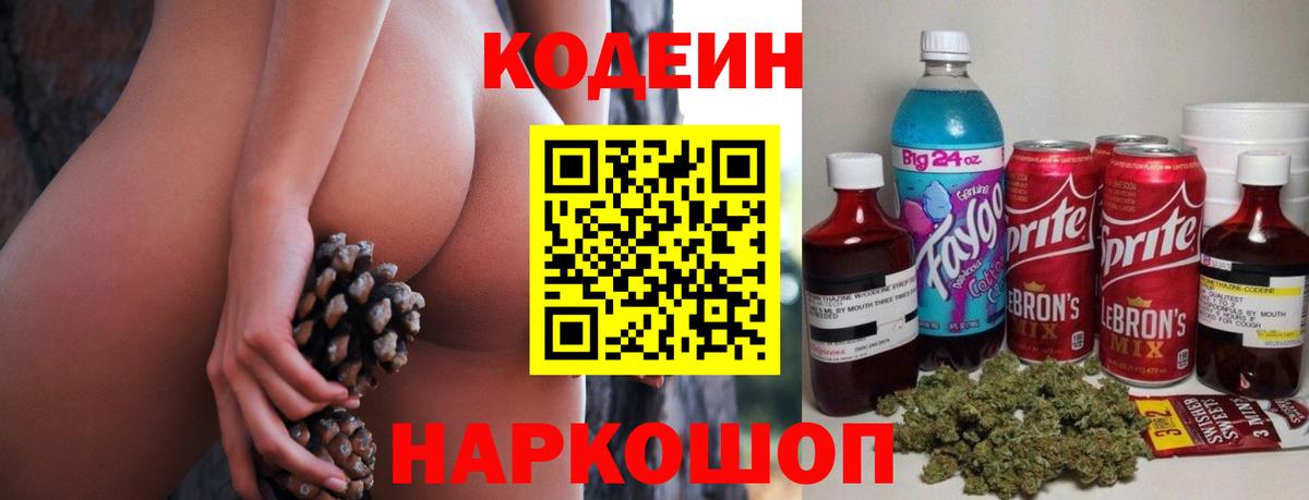 Codein Purple Drank  Кодеиновый сироп Lean напиток Lean (лин)  где купить наркоту  Кимры 
