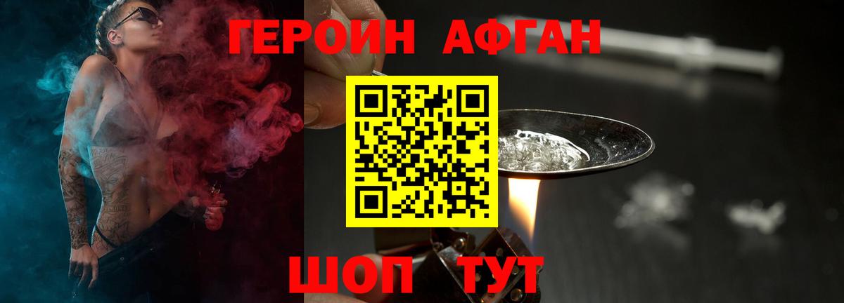 ГЕРОИН афганец Кимры