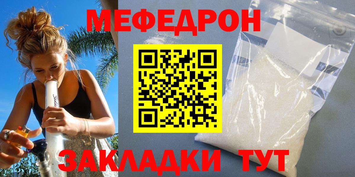 Меф мяу мяу мука Кимры