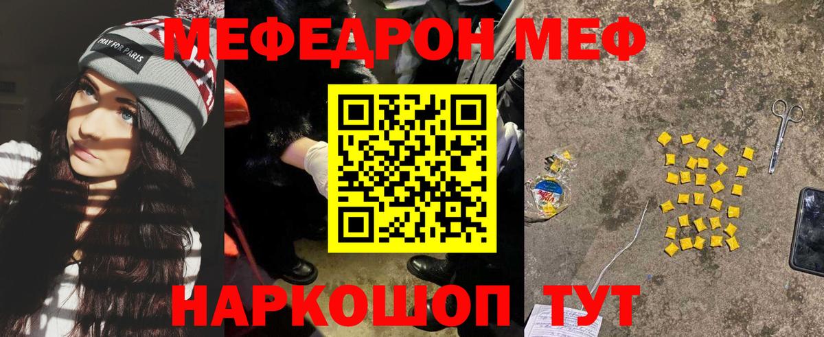 МЯУ-МЯУ мука  МЕФ  Мефедрон кристаллы  Кимры 