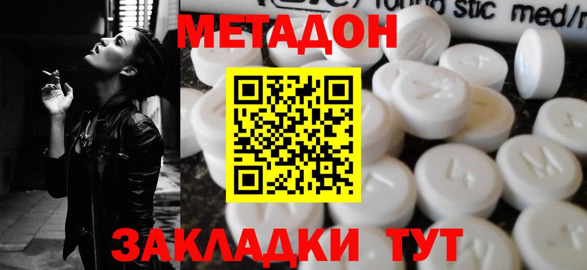МЕТАДОН VHQ Кимры